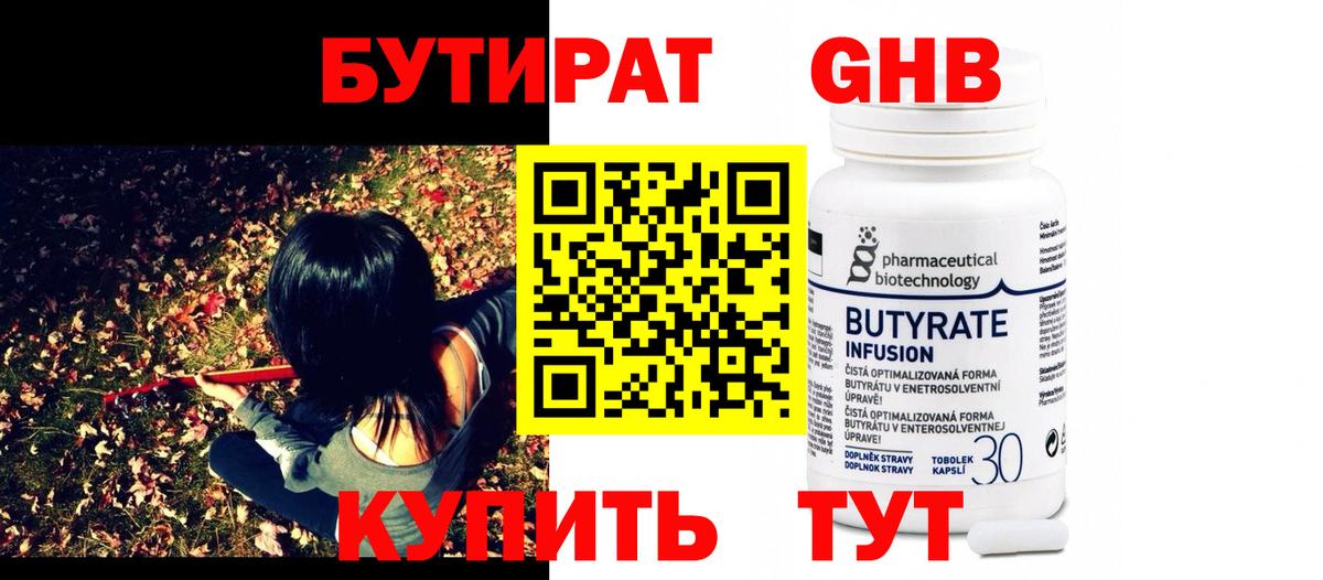 Бутират бутандиол Можга
