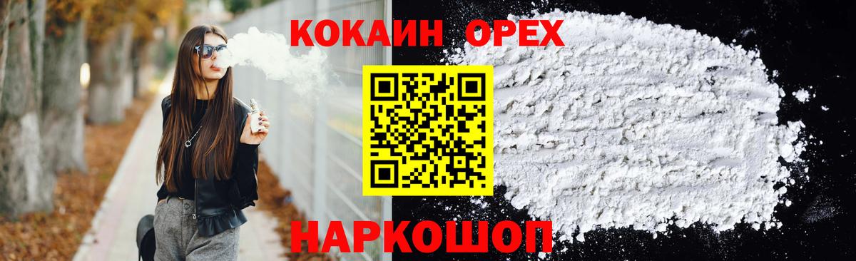 КОКАИН Эквадор  Вход с VPN  что такое   COCAIN 99%  Можга  КОКАИН 