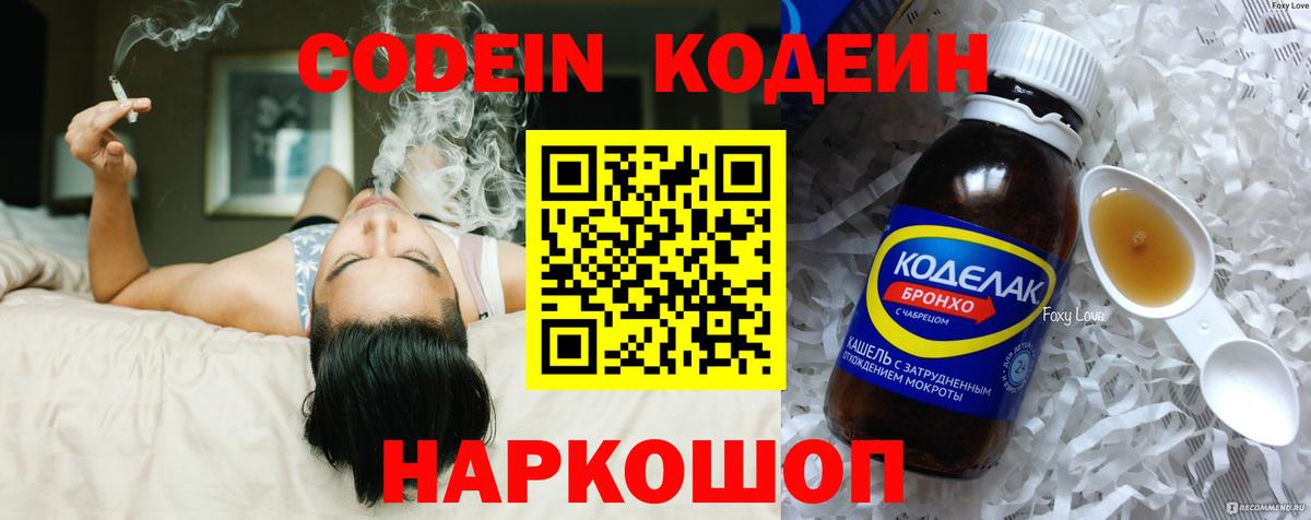 Можга  Codein напиток Lean (лин)  Вход с VPN 