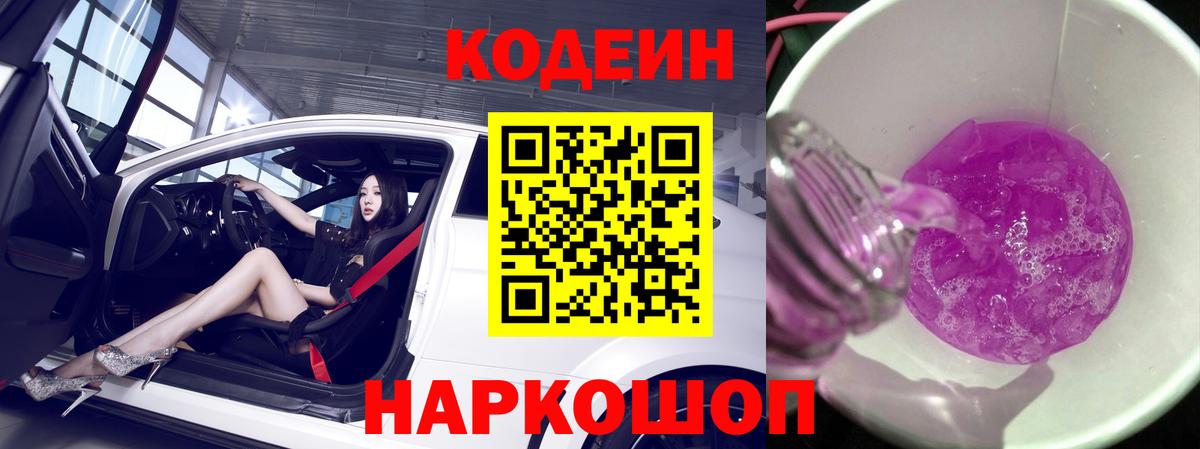 Codein напиток Lean (лин) Можга