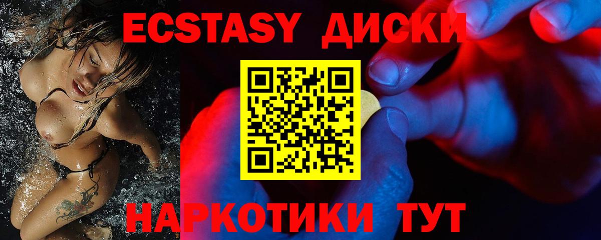 Экстази 280мг Можга