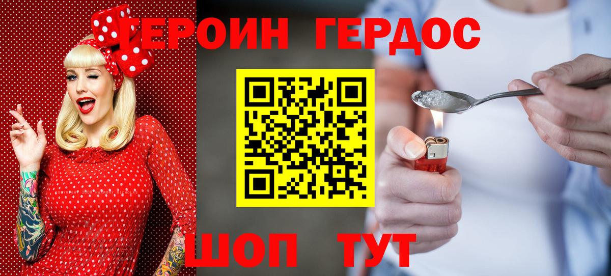 ГЕРОИН белый Можга