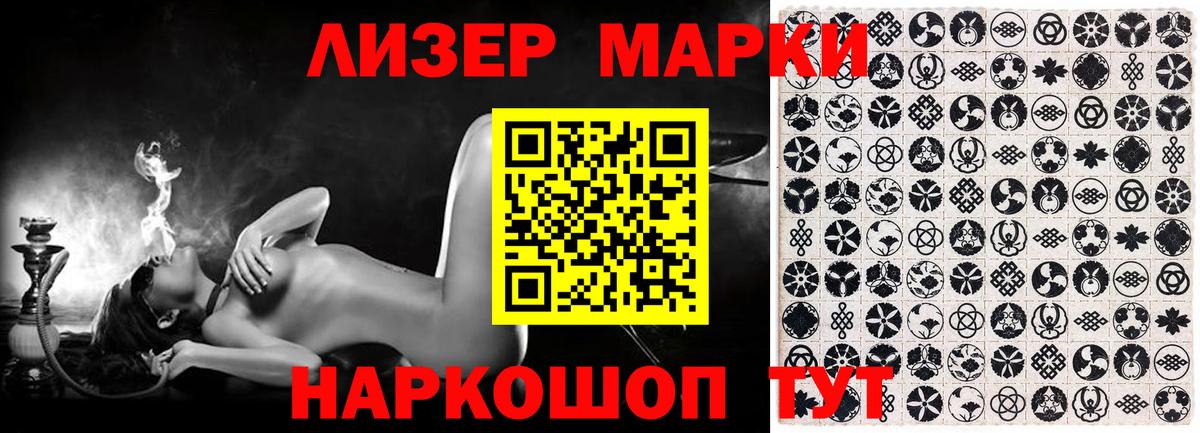 Наркотические марки 1500мкг Можга